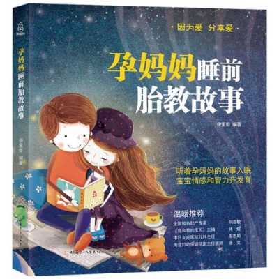 孕期早教(孕期早教故事) 第3张 孕期早教(孕期早教故事) 第3张