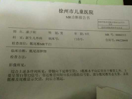 婴儿脊柱裂的症状有什么,胎儿脊柱裂超声表现报告单 第2张 婴儿脊柱裂的症状有什么,胎儿脊柱裂超声表现报告单 第2张