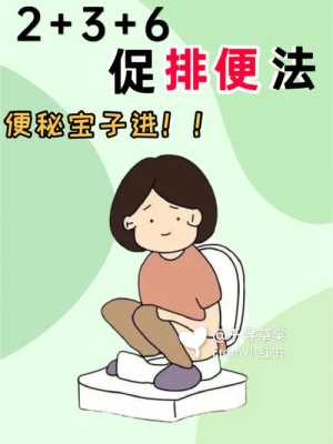 排卵期同房如若受精会便秘吗,备孕期便秘怎么办快速排便 第2张 排卵期同房如若受精会便秘吗,备孕期便秘怎么办快速排便 第2张