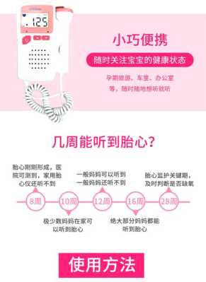 edansd1胎心仪怎么用,胎儿胎心仪听到的声音是怎样的 第3张 edansd1胎心仪怎么用,胎儿胎心仪听到的声音是怎样的 第3张