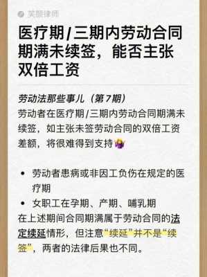 孕期医疗期(孕期医疗期满了还不能上班怎么解决) 第1张 孕期医疗期(孕期医疗期满了还不能上班怎么解决) 第1张