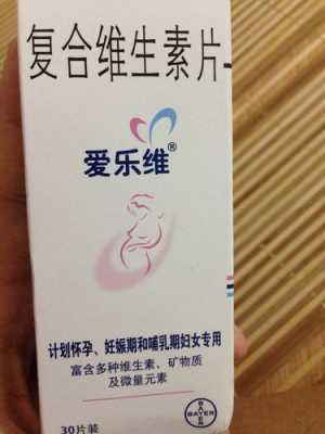 孕期维生素片(怀孕需要吃维生素吗) 第1张 孕期维生素片(怀孕需要吃维生素吗) 第1张