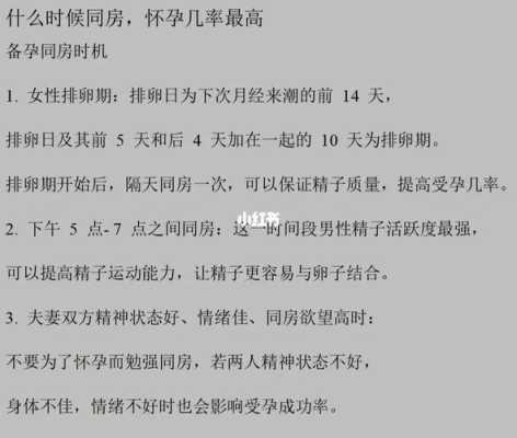 排卵日同房怀孕几率有多大,易孕期同房怀孕几率高吗 第1张 排卵日同房怀孕几率有多大,易孕期同房怀孕几率高吗 第1张