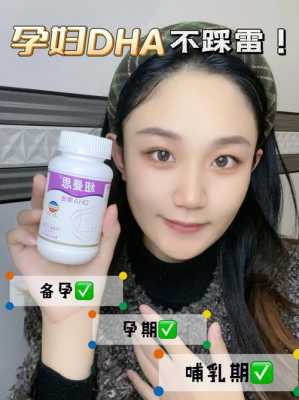 孕妇用吃dha吗,孕期吃dha真的有用吗 第1张 孕妇用吃dha吗,孕期吃dha真的有用吗 第1张