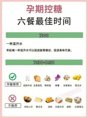 孕期血糖高饮食注意事项(孕期血糖高饮食注意事项有哪些) 第2张 孕期血糖高饮食注意事项(孕期血糖高饮食注意事项有哪些) 第2张