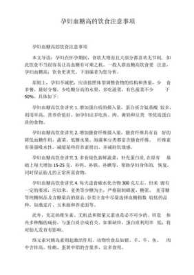 孕期血糖高饮食注意事项(孕期血糖高饮食注意事项有哪些) 第1张 孕期血糖高饮食注意事项(孕期血糖高饮食注意事项有哪些) 第1张