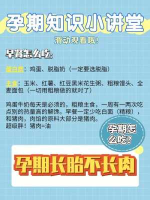 孕期怎么吃，才能只长胎不长肉,孕期吃什么只长胎不长肉呢  第2张