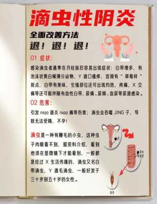 孕期滴虫性阴炎怎么办(滴虫性阴炎怎么治疗?有什么注意事项) 第1张 孕期滴虫性阴炎怎么办(滴虫性阴炎怎么治疗?有什么注意事项) 第1张