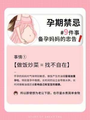 备孕期禁忌(备孕期禁忌) 第1张 备孕期禁忌(备孕期禁忌) 第1张