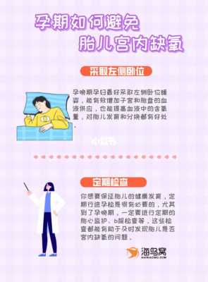 怎样知道胎儿是否缺氧(孕妇怎么知道自己缺氧了) 第3张 怎样知道胎儿是否缺氧(孕妇怎么知道自己缺氧了) 第3张