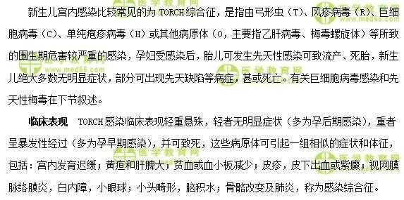 宫内感染对胎儿的影响(新生儿宫内感染的后果是什么) 第1张 宫内感染对胎儿的影响(新生儿宫内感染的后果是什么) 第1张