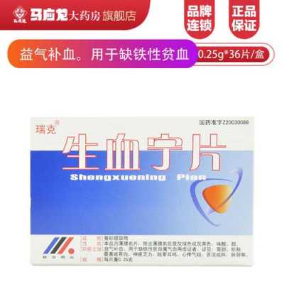 孕早期流鲜血孩子能保住吗,孕期吃生血宁片对胎儿有影响吗 第2张 孕早期流鲜血孩子能保住吗,孕期吃生血宁片对胎儿有影响吗 第2张