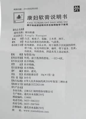 康妇软膏孕妇能用吗,孕期外用药物会导致胎儿畸形吗 第2张 康妇软膏孕妇能用吗,孕期外用药物会导致胎儿畸形吗 第2张
