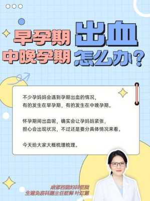 孕期两周(怀孕两周出血怎么办) 第1张 孕期两周(怀孕两周出血怎么办) 第1张