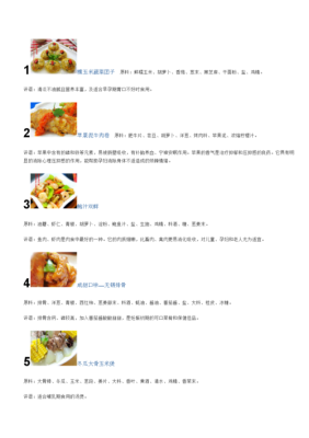 孕期菜谱产妇食谱大全（孕期菜谱产妇食谱大全app）  第1张
