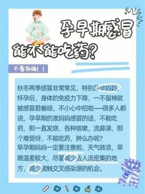 孕期感冒咳嗽怎么办,早孕期感冒了怎么办  第1张