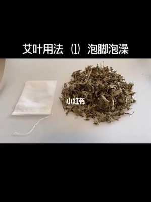 怀孕初期可以用艾草泡脚吗,备孕期间可以用艾草泡脚吗女性 第1张 怀孕初期可以用艾草泡脚吗,备孕期间可以用艾草泡脚吗女性 第1张