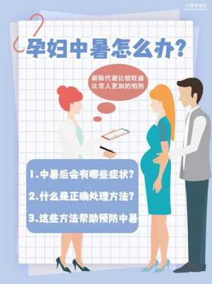 孕妇中暑对胎儿有影响吗(孕妇中暑对胎儿有影响吗?) 第1张 孕妇中暑对胎儿有影响吗(孕妇中暑对胎儿有影响吗?) 第1张