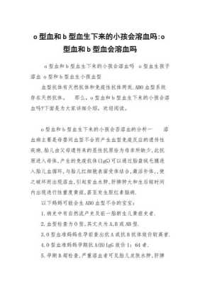 产检检查出胎儿患有溶血症,怎么办吖,孕期检查溶血正常出生还会有吗 第3张 产检检查出胎儿患有溶血症,怎么办吖,孕期检查溶血正常出生还会有吗 第3张