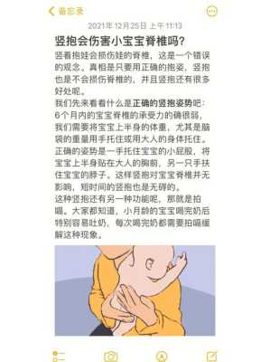 胎儿竖着(为什么不能竖着抱宝宝) 第2张 胎儿竖着(为什么不能竖着抱宝宝) 第2张