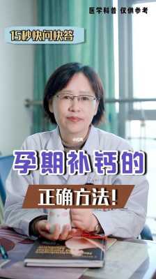 孕妇怎么补钙,孕期怎样补钙才正确 第2张 孕妇怎么补钙,孕期怎样补钙才正确 第2张
