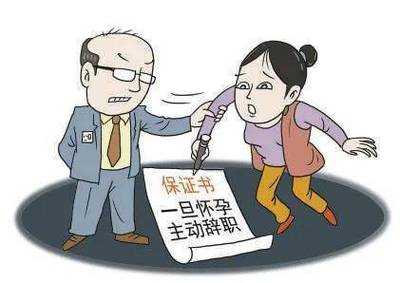 怀孕能不能找工作,孕期找工作隐瞒怀孕 第3张 怀孕能不能找工作,孕期找工作隐瞒怀孕 第3张