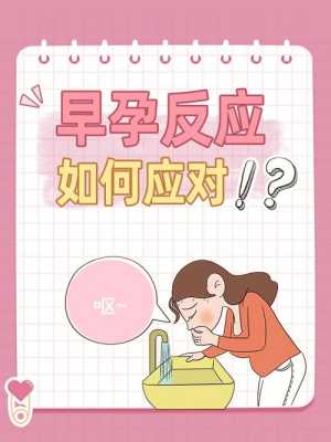 早孕恶心怎么办,早孕期恶心怎么办  第1张