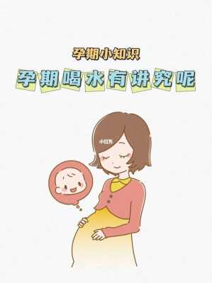 孕期总是渴(孕期总是渴想喝水怎么回事) 第2张 孕期总是渴(孕期总是渴想喝水怎么回事) 第2张