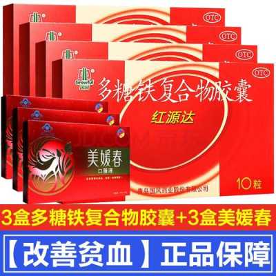 孕期吃啥药(孕妇补铁补血的药物有哪些?怎么吃的) 第2张 孕期吃啥药(孕妇补铁补血的药物有哪些?怎么吃的) 第2张