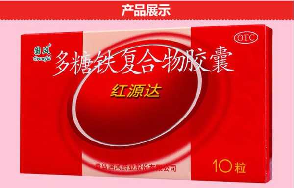 孕期吃啥药(孕妇补铁补血的药物有哪些?怎么吃的) 第1张 孕期吃啥药(孕妇补铁补血的药物有哪些?怎么吃的) 第1张