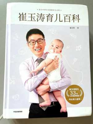 崔玉涛孕期  第2张