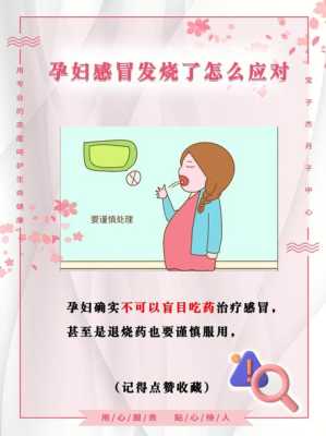 受孕期间感冒(怀孕期间感冒了怎么办啊) 第2张 受孕期间感冒(怀孕期间感冒了怎么办啊) 第2张