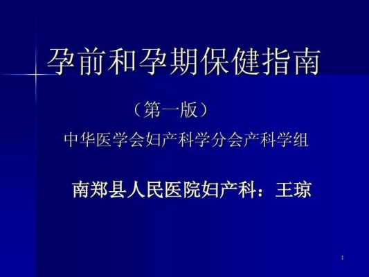 孕前孕期保健（孕前孕期保健指南）  第2张
