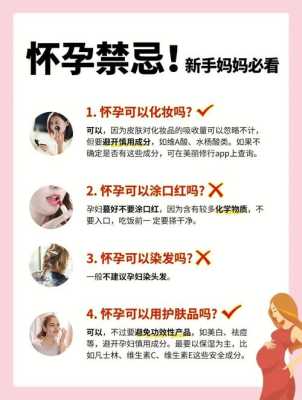 怀孕期间禁忌(怀孕期间禁忌) 第3张 怀孕期间禁忌(怀孕期间禁忌) 第3张