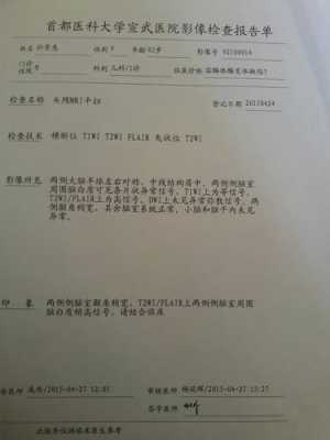 早产儿脑室周围白质软化如何治疗,胎儿脑白质T2信号增高是什么意思 第1张 早产儿脑室周围白质软化如何治疗,胎儿脑白质T2信号增高是什么意思 第1张