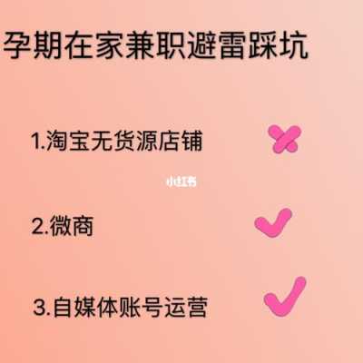 孕期可以做什么工作赚钱(适合孕妇在家做的副业) 第3张 孕期可以做什么工作赚钱(适合孕妇在家做的副业) 第3张