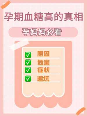 孕期口干是不是血糖高(孕期口干是不是血糖高的原因) 第1张 孕期口干是不是血糖高(孕期口干是不是血糖高的原因) 第1张