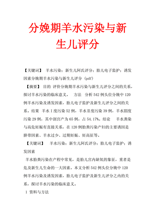 羊水污染对宝宝有什么影响,羊水浑浊对胎儿的影响有多大 第2张 羊水污染对宝宝有什么影响,羊水浑浊对胎儿的影响有多大 第2张