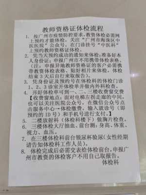 备孕可以参加教资认定体检吗,备孕期间能办健康证吗女 第2张 备孕可以参加教资认定体检吗,备孕期间能办健康证吗女 第2张
