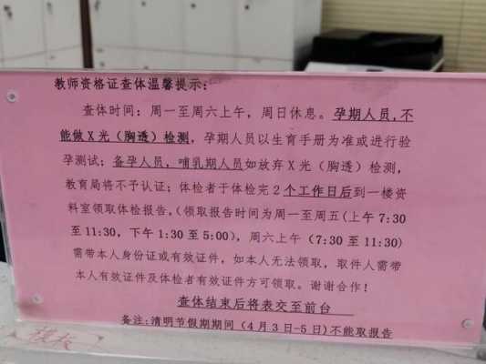 备孕可以参加教资认定体检吗,备孕期间能办健康证吗女 第3张 备孕可以参加教资认定体检吗,备孕期间能办健康证吗女 第3张