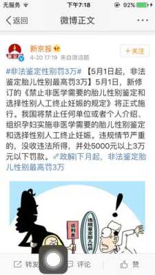 非法鉴定胎儿(非法鉴定胎儿性别构成什么罪) 第2张 非法鉴定胎儿(非法鉴定胎儿性别构成什么罪) 第2张