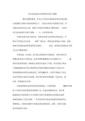 非法鉴定胎儿(非法鉴定胎儿性别构成什么罪) 第1张 非法鉴定胎儿(非法鉴定胎儿性别构成什么罪) 第1张