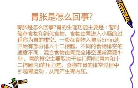 胃胀对胎儿(胃胀对胎儿有没有影响) 第2张 胃胀对胎儿(胃胀对胎儿有没有影响) 第2张