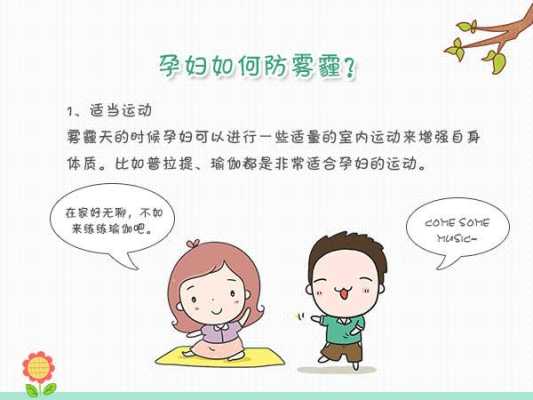 雾霾对孕妇及胎儿有影响吗,雾霾对胎儿的影响大吗 第1张 雾霾对孕妇及胎儿有影响吗,雾霾对胎儿的影响大吗 第1张