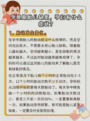 孕期胎儿缺氧(孕期胎儿缺氧孕妇有什么症状) 第1张 孕期胎儿缺氧(孕期胎儿缺氧孕妇有什么症状) 第1张