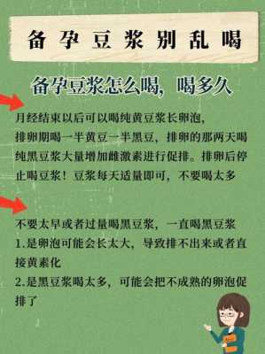 备孕期黑豆(备孕期黑豆浆什么时候喝最好) 第1张 备孕期黑豆(备孕期黑豆浆什么时候喝最好) 第1张