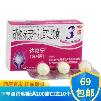 孕期用达克宁(孕晚期外阴瘙痒可以用达克宁吗) 第1张 孕期用达克宁(孕晚期外阴瘙痒可以用达克宁吗) 第1张