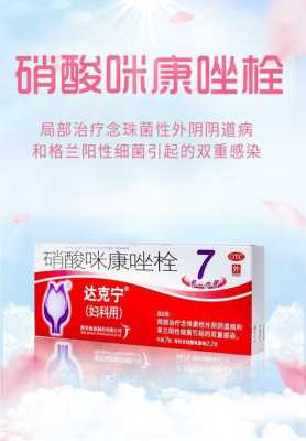 孕期用达克宁(孕晚期外阴瘙痒可以用达克宁吗) 第2张 孕期用达克宁(孕晚期外阴瘙痒可以用达克宁吗) 第2张