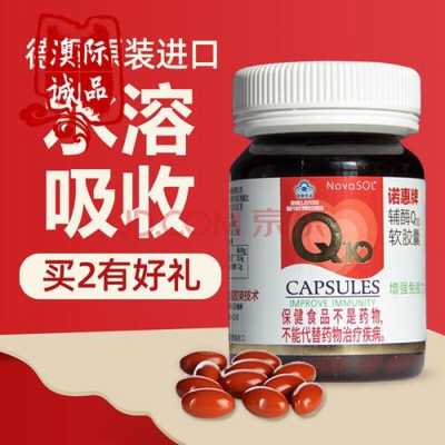 Q10孕期(辅酶Q10哪个牌子的含量高) 第2张 Q10孕期(辅酶Q10哪个牌子的含量高) 第2张
