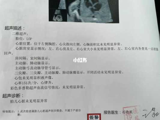 胎儿双心室点状强回声(胎儿双心室点状强回声要紧吗) 第2张 胎儿双心室点状强回声(胎儿双心室点状强回声要紧吗) 第2张